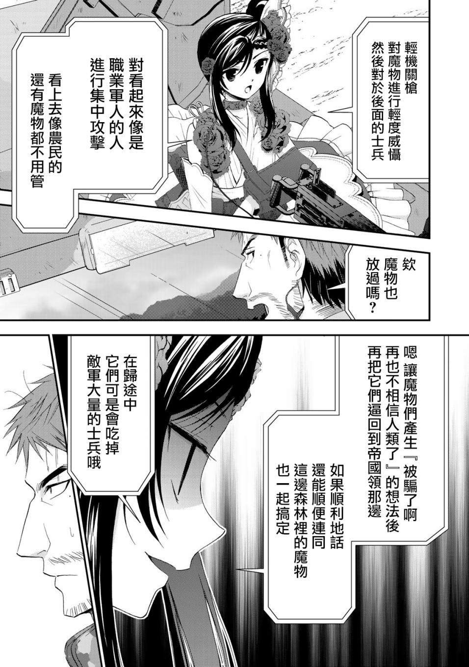 第32话 姬女巫踏上战场（后篇）
