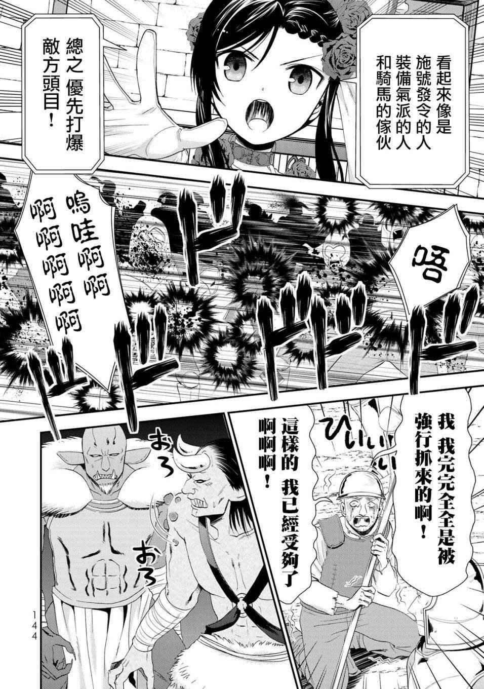 第32话 姬女巫踏上战场（后篇）