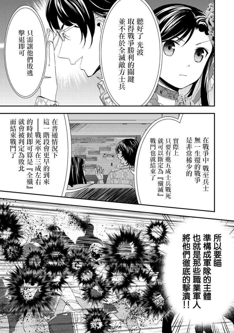 第32话 姬女巫踏上战场（后篇）