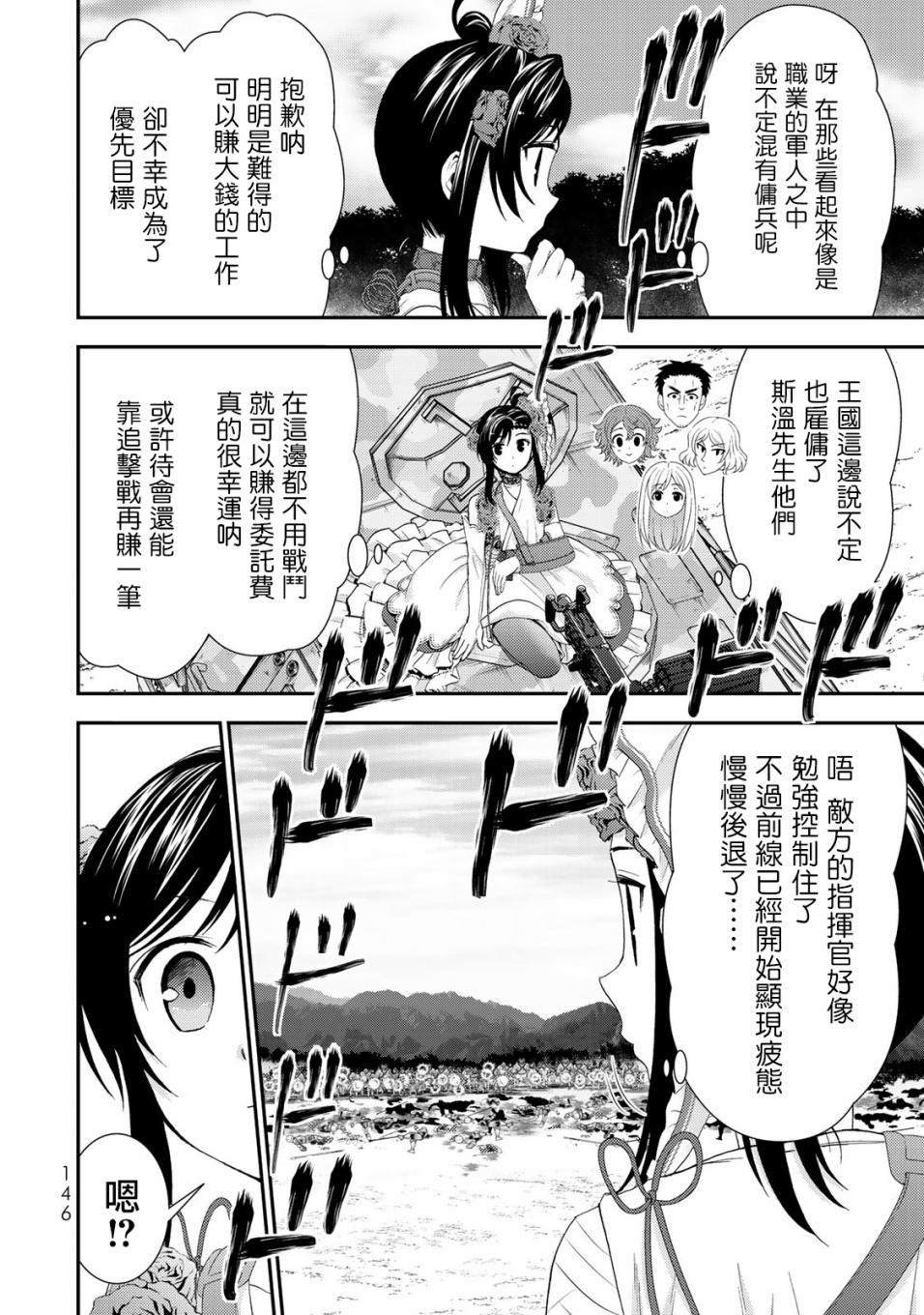 第32话 姬女巫踏上战场（后篇）