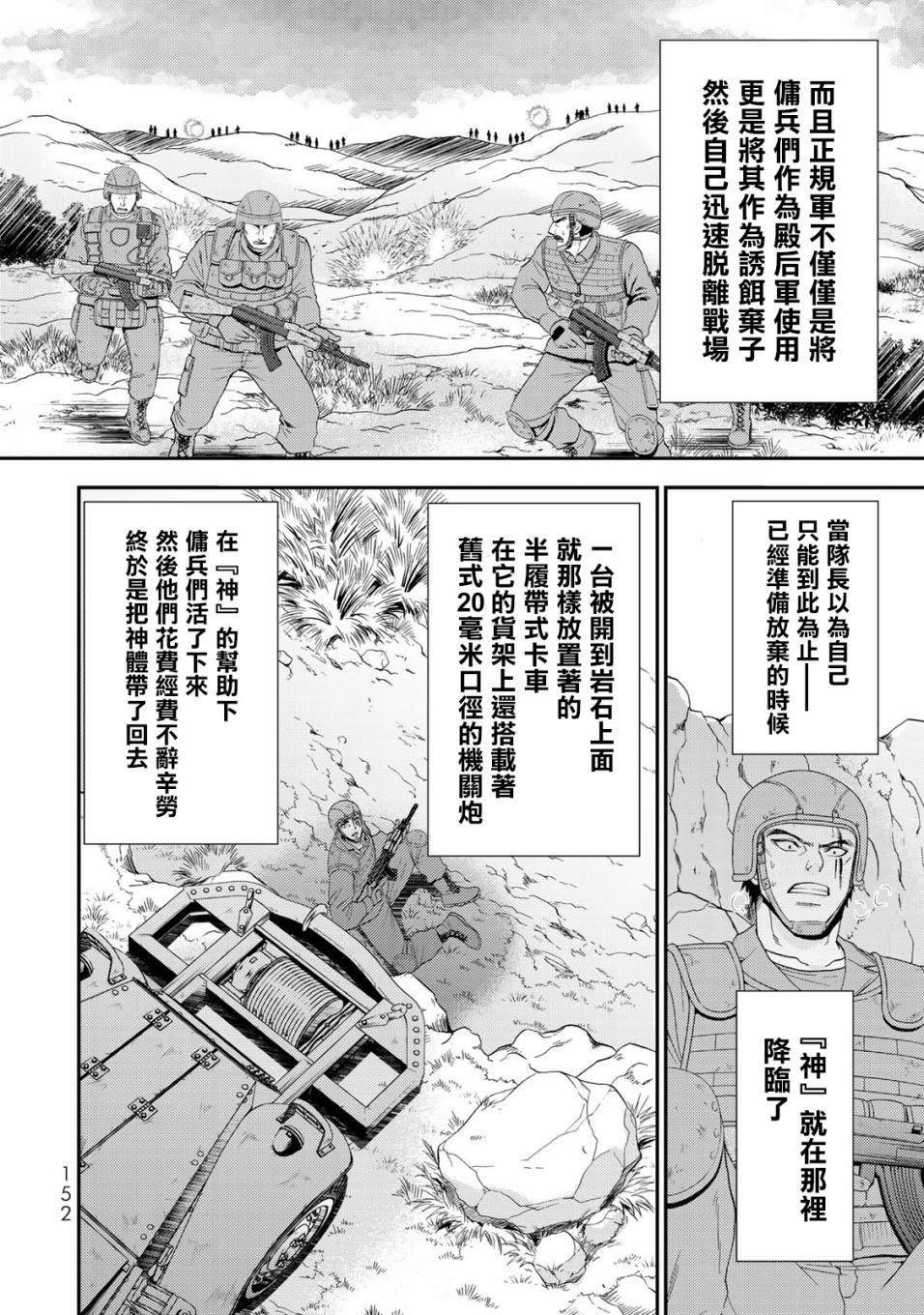 第32话 姬女巫踏上战场（后篇）