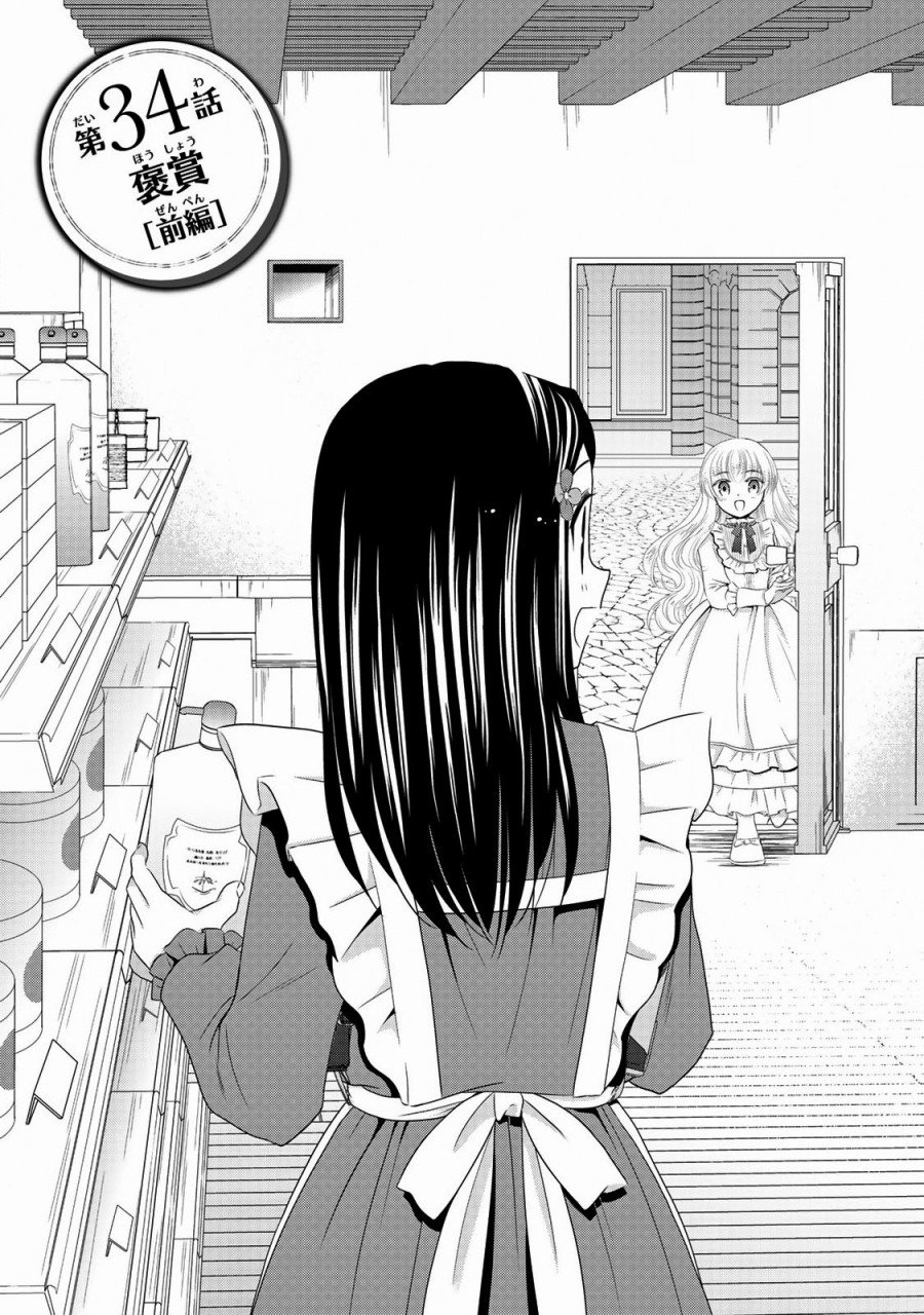 第34话 褒赏（前篇）
