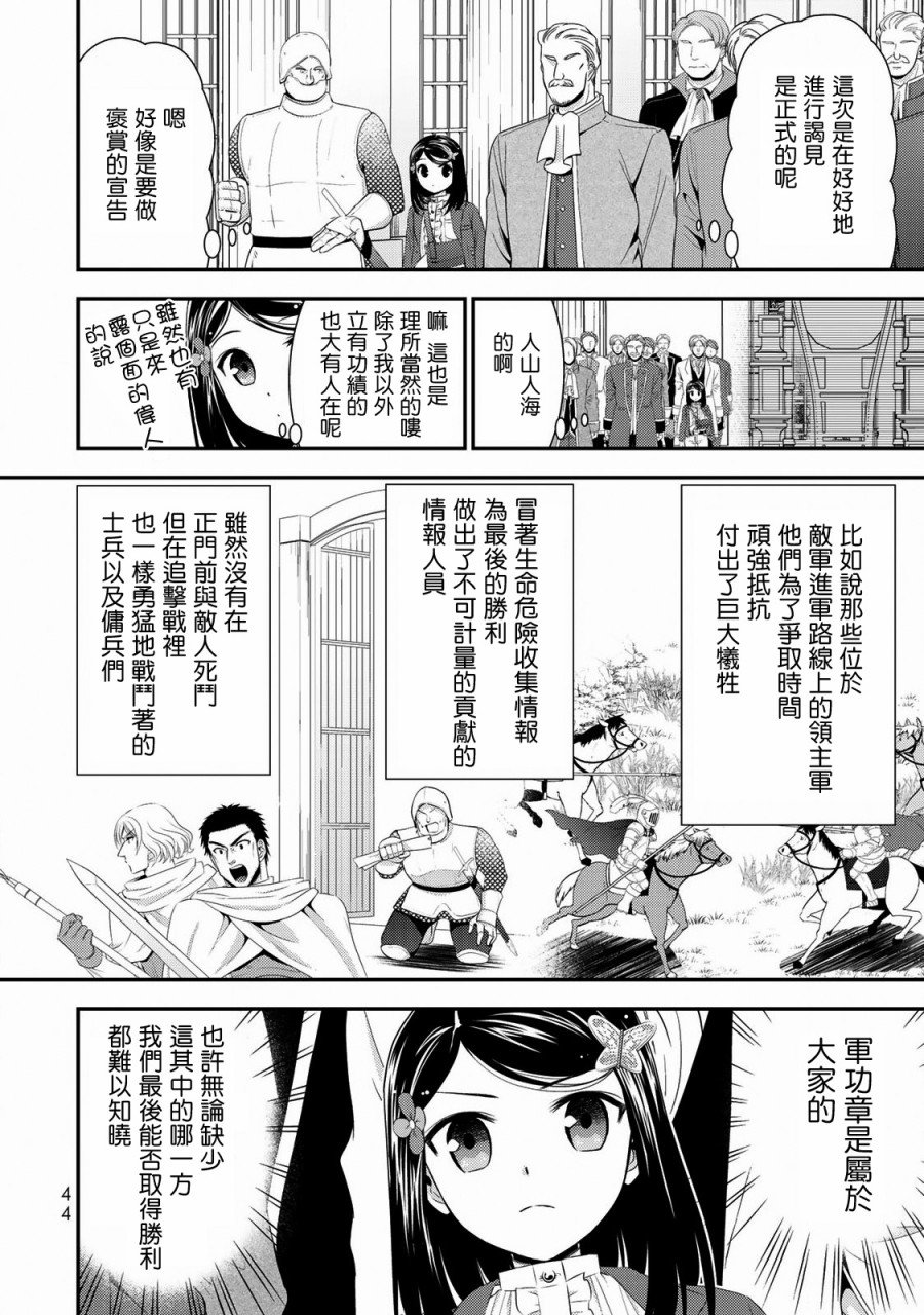 第34话 褒赏（前篇）