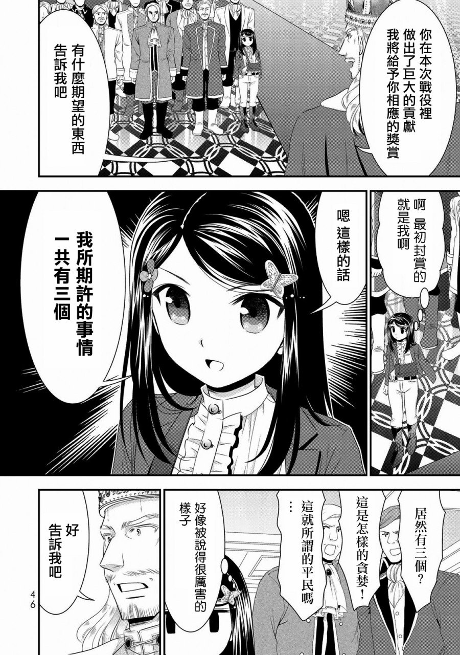 第34话 褒赏（前篇）