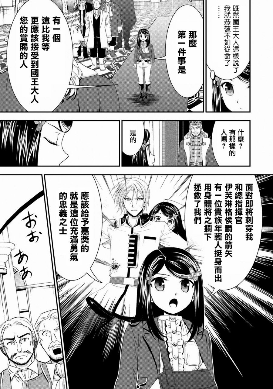 第34话 褒赏（前篇）