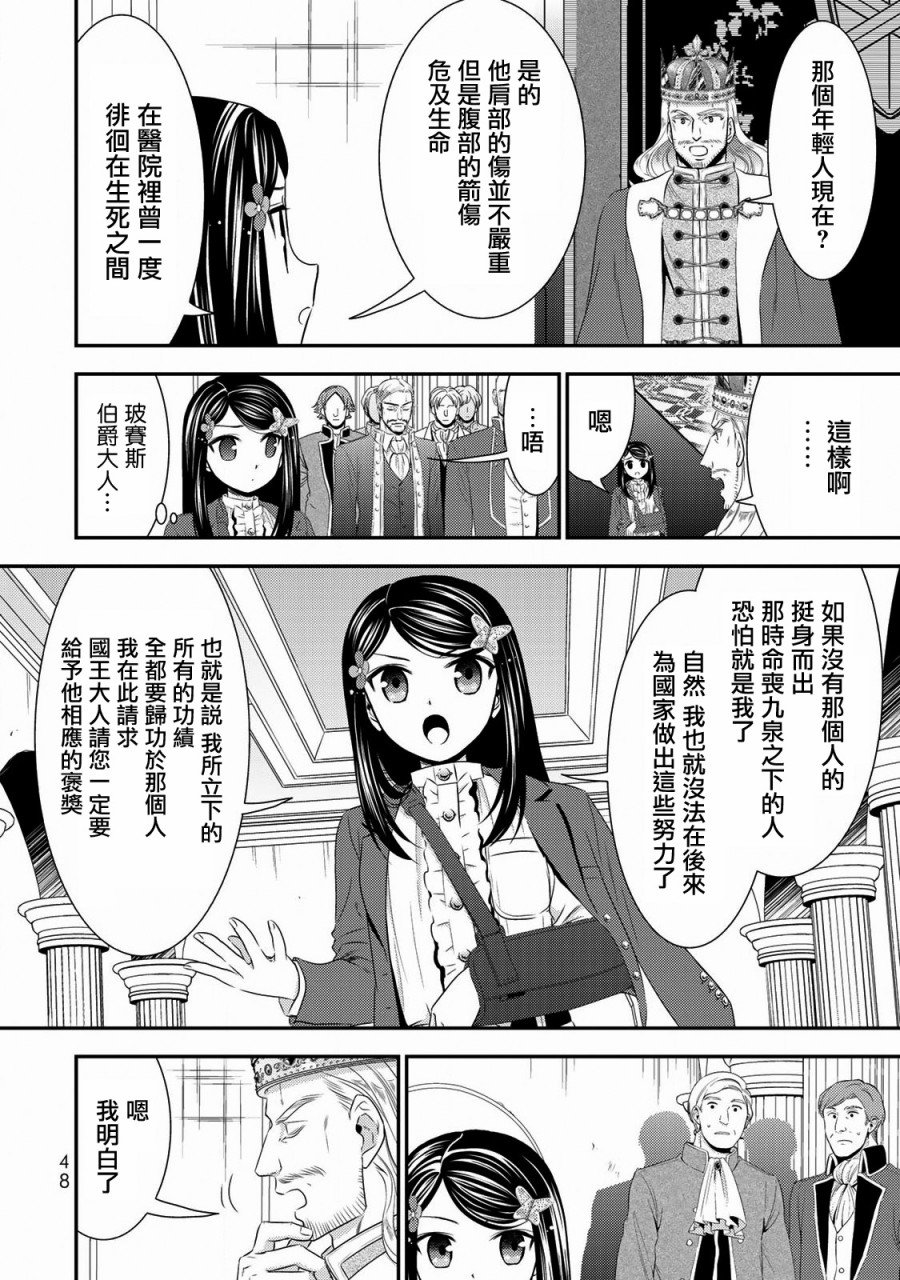 第34话 褒赏（前篇）