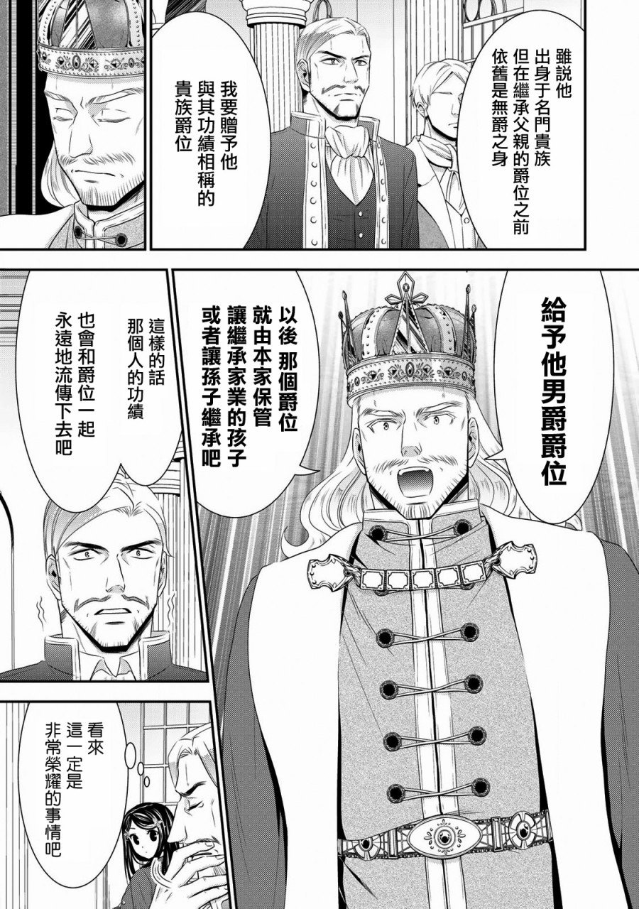 第34话 褒赏（前篇）