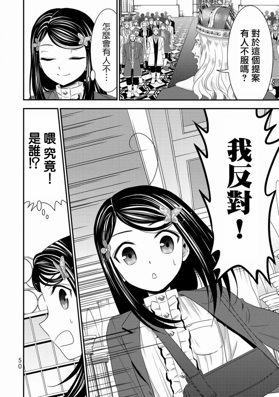第34话 褒赏（前篇）