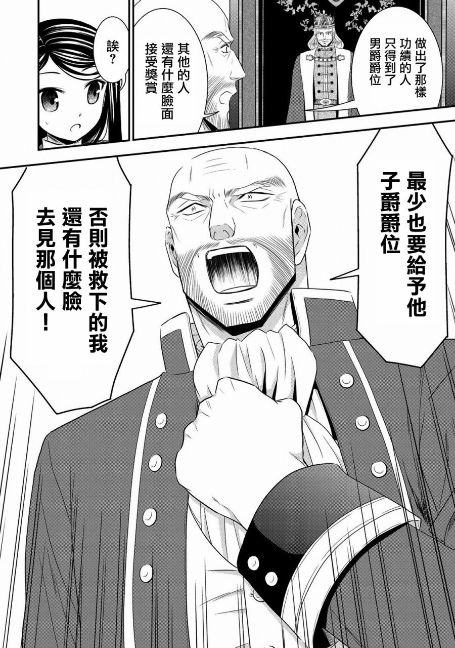 第34话 褒赏（前篇）