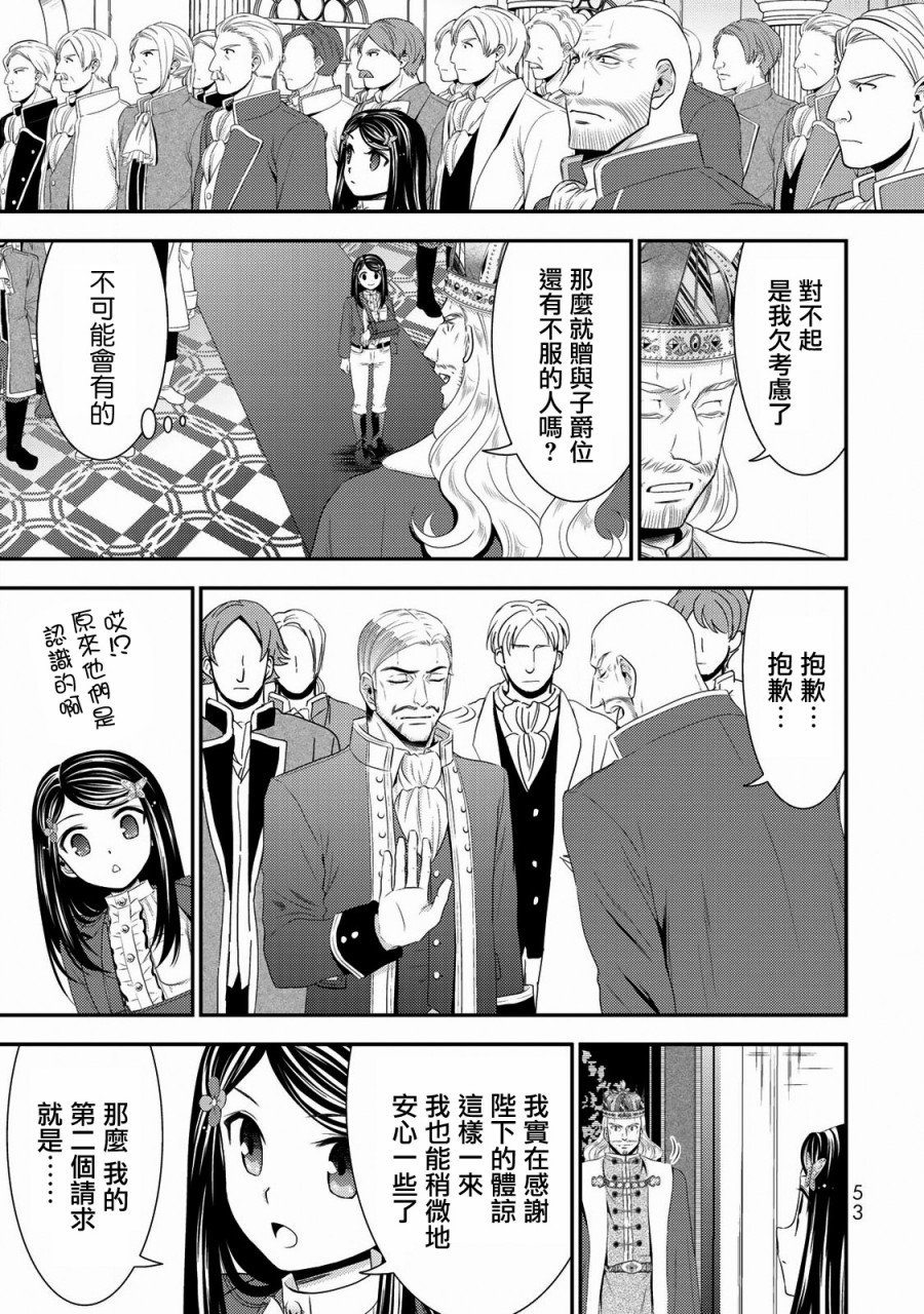 第34话 褒赏（前篇）