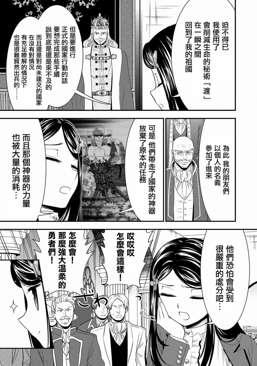 第34话 褒赏（前篇）