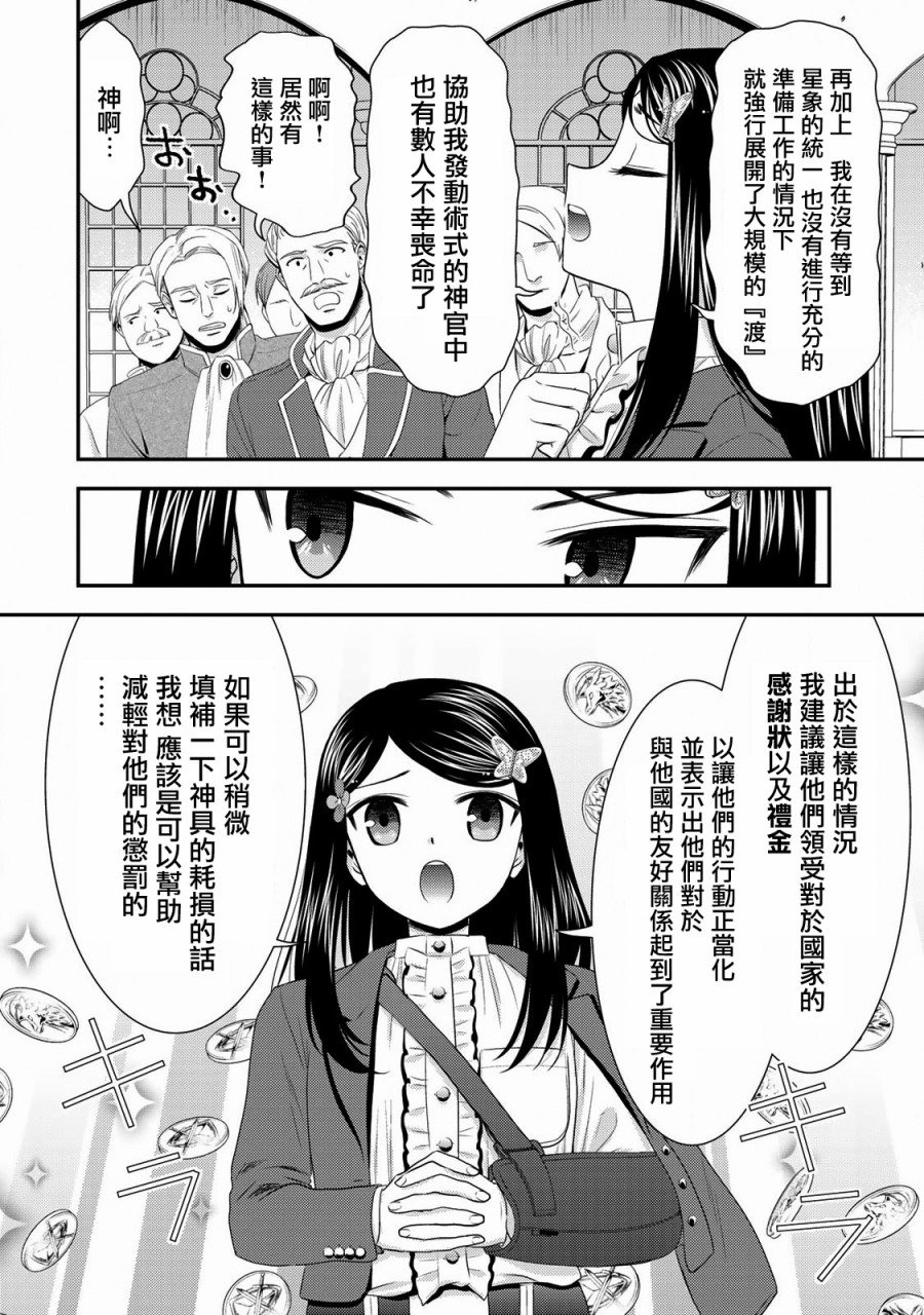 第34话 褒赏（前篇）