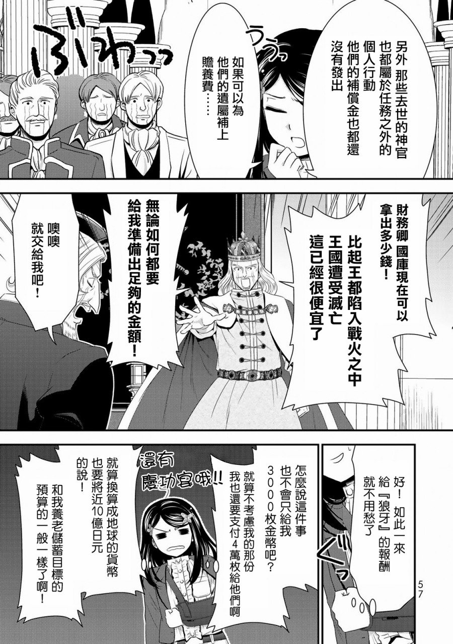 第34话 褒赏（前篇）