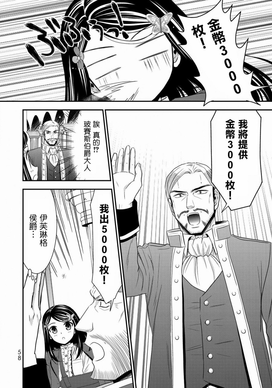 第34话 褒赏（前篇）