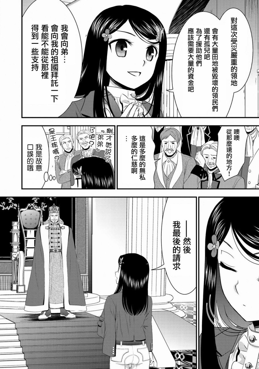 第34话 褒赏（前篇）