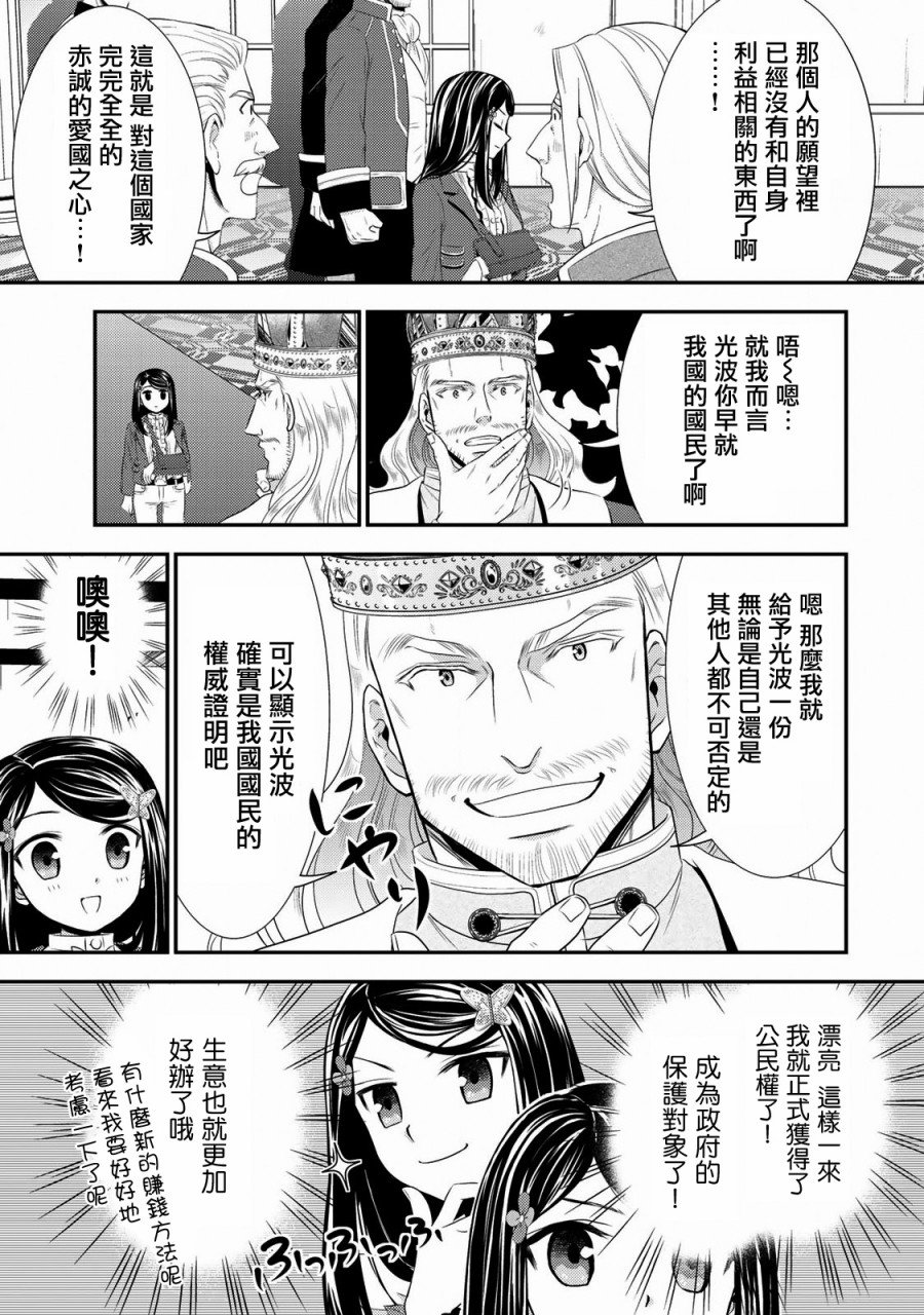 第34话 褒赏（前篇）