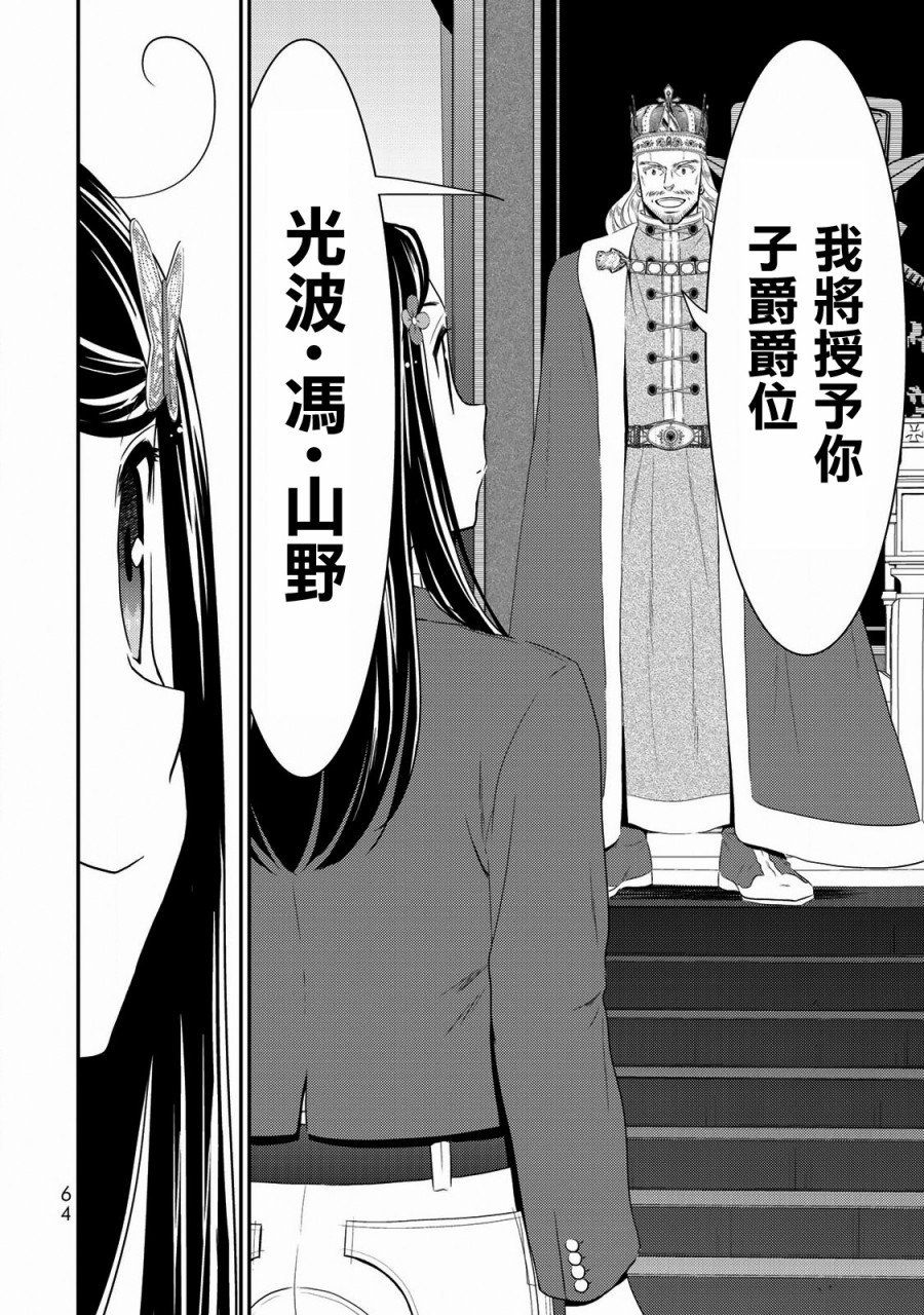 第34话 褒赏（前篇）