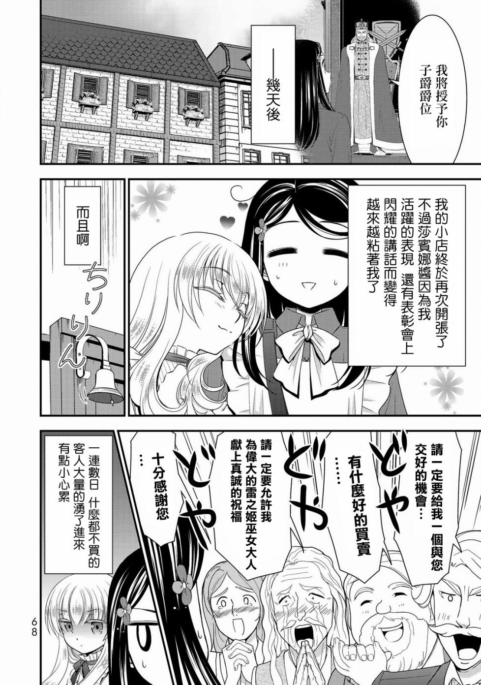 第35话 褒赏（后篇）