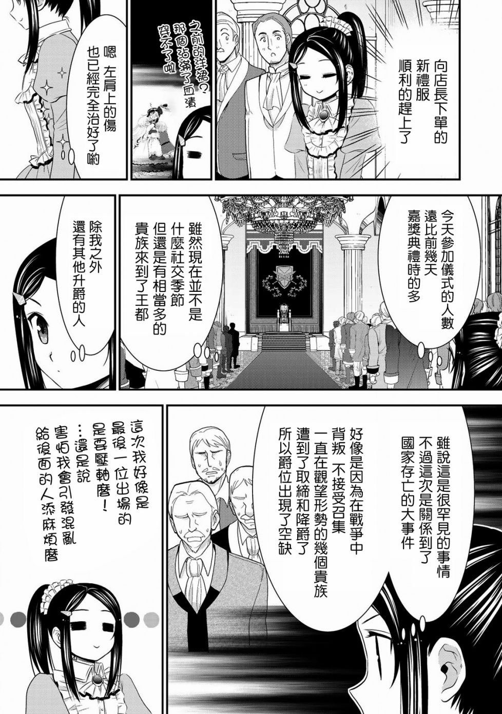 第35话 褒赏（后篇）