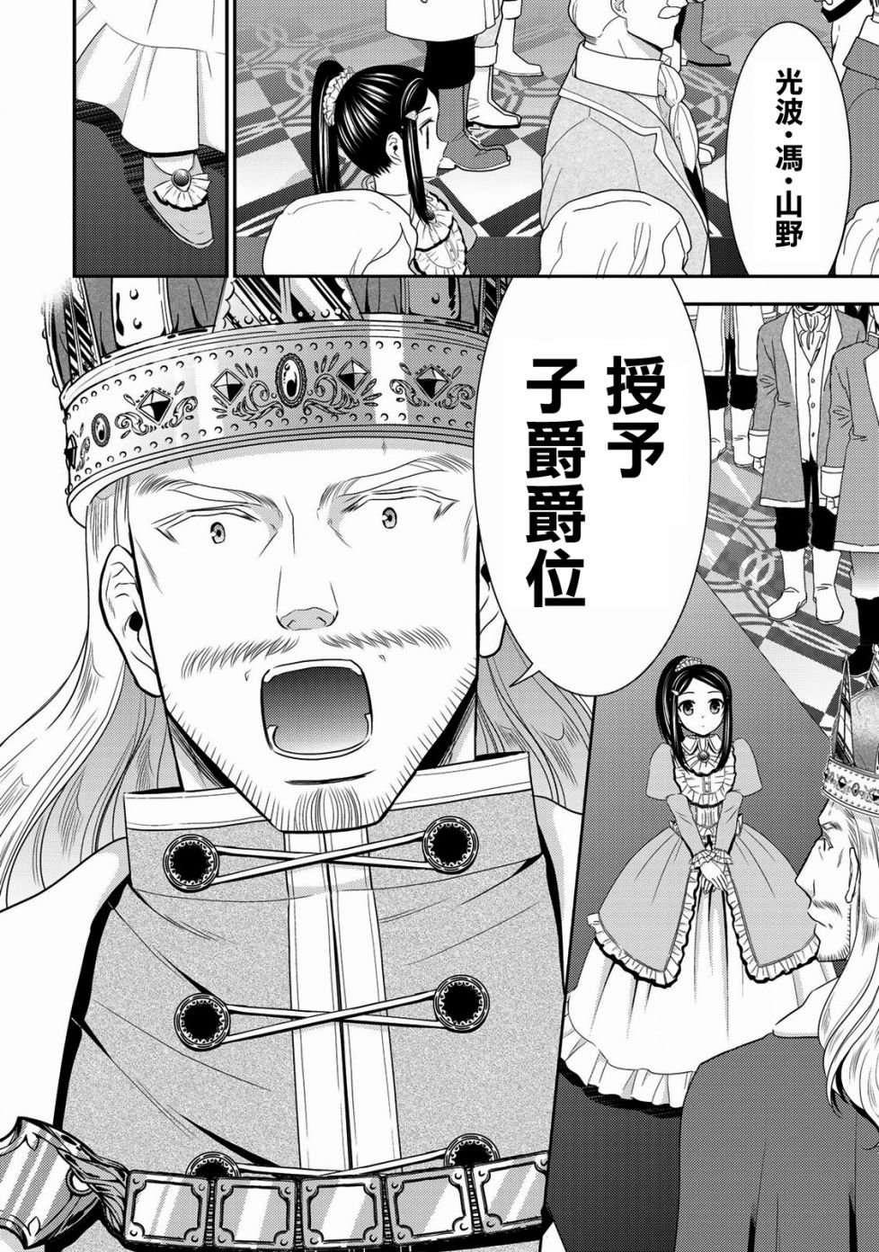 第35话 褒赏（后篇）