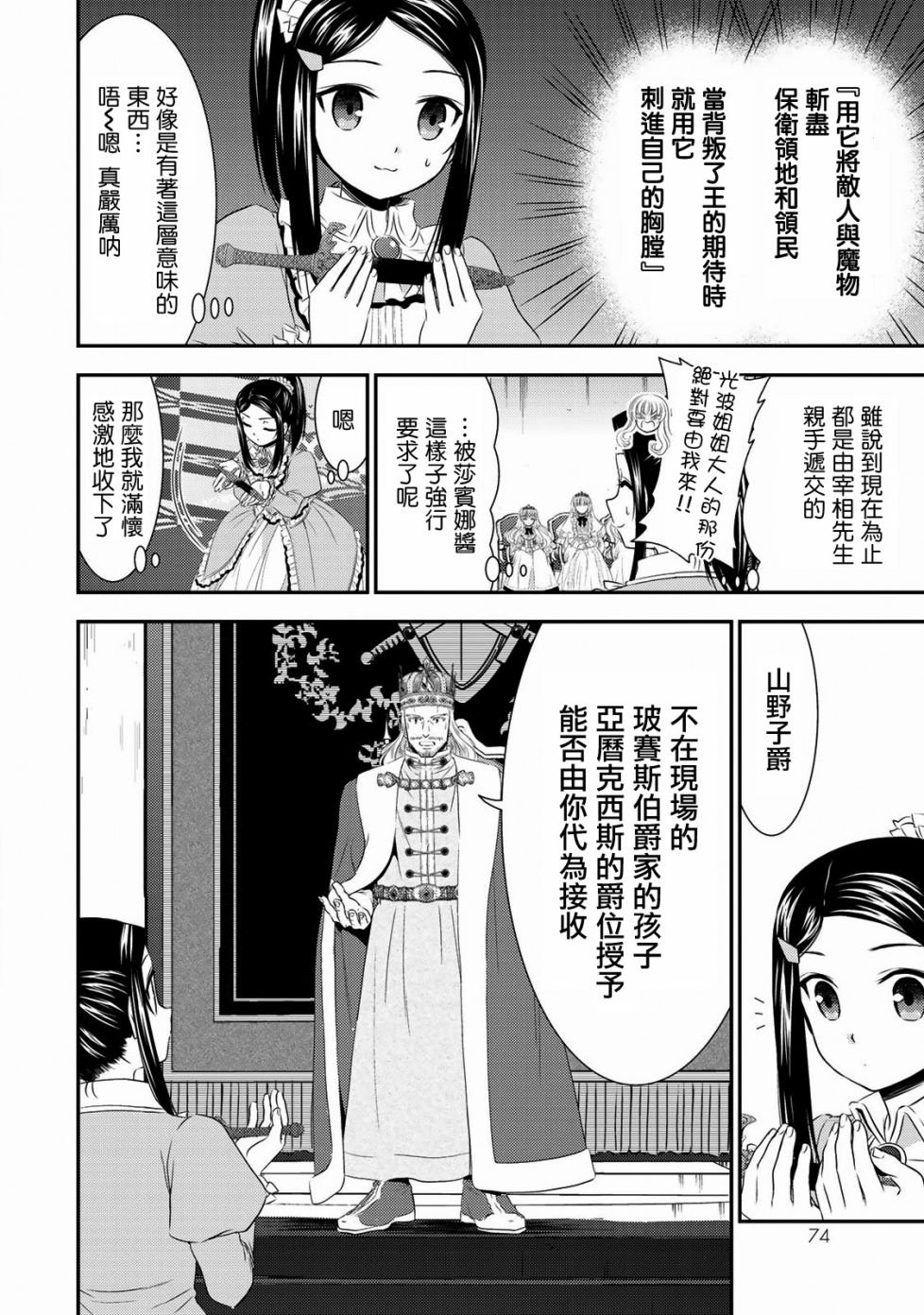 第35话 褒赏（后篇）