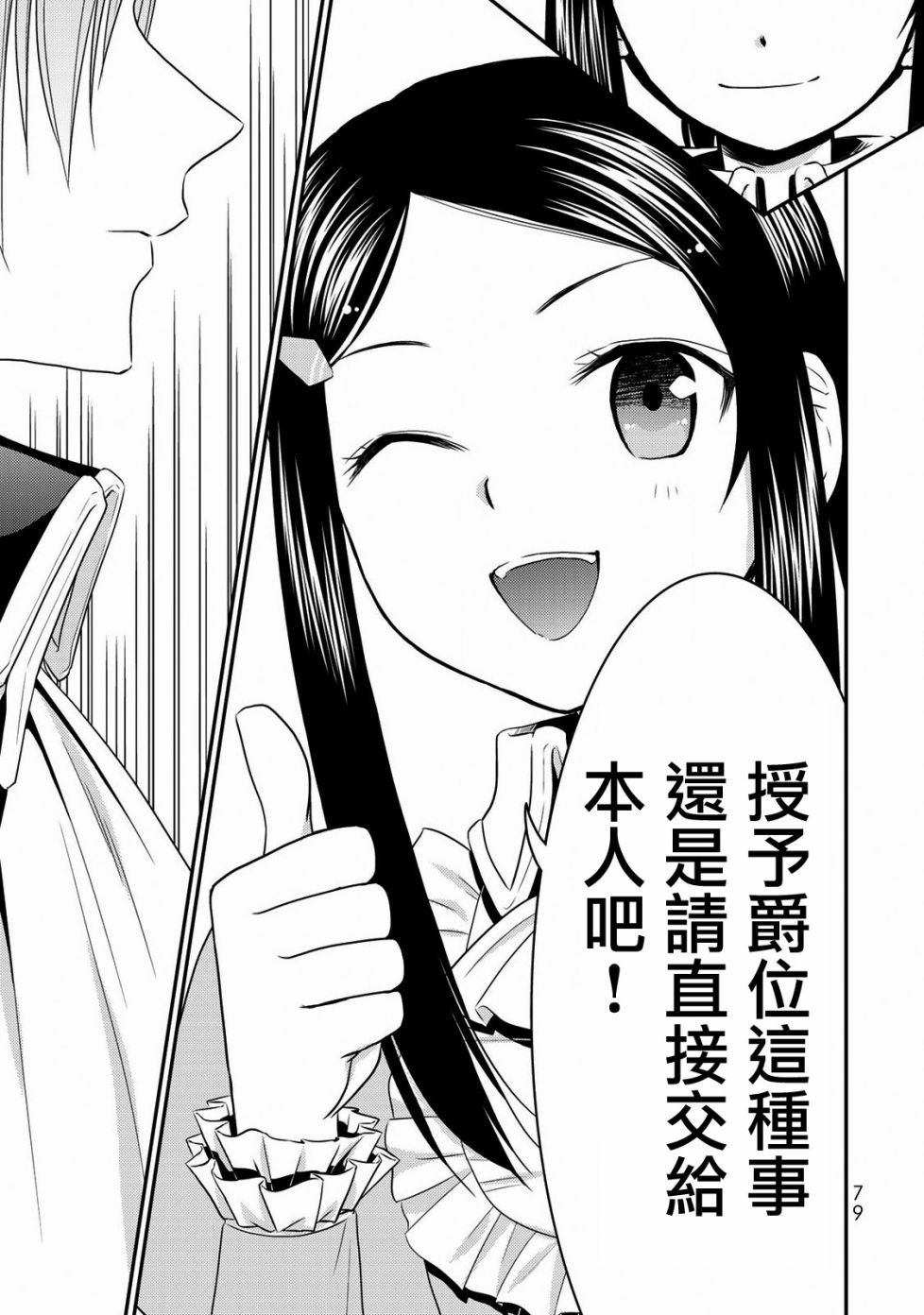 第35话 褒赏（后篇）