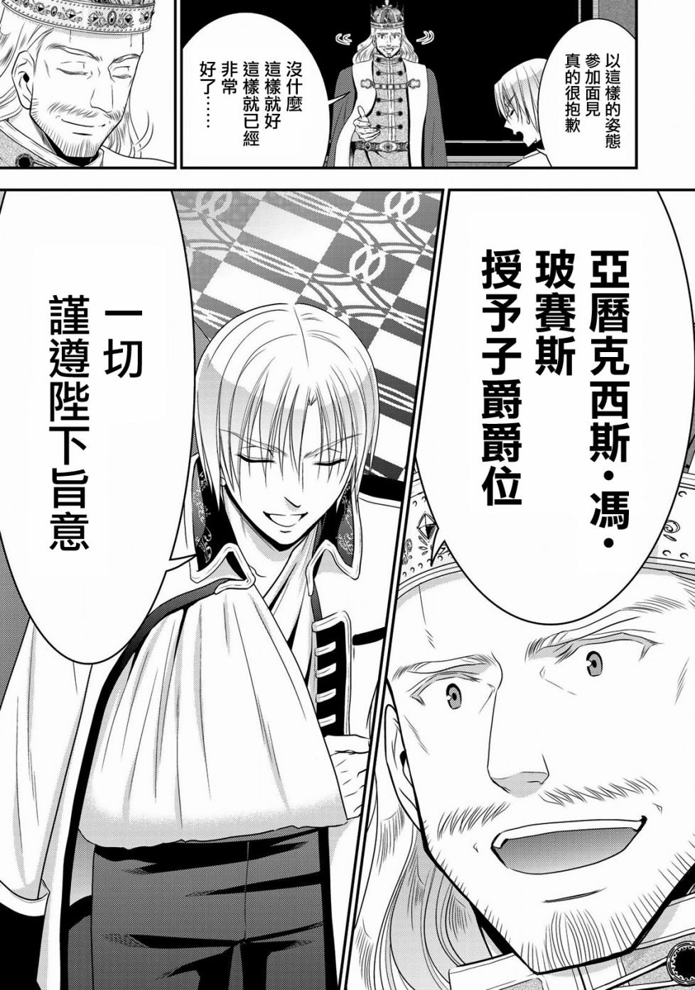 第35话 褒赏（后篇）