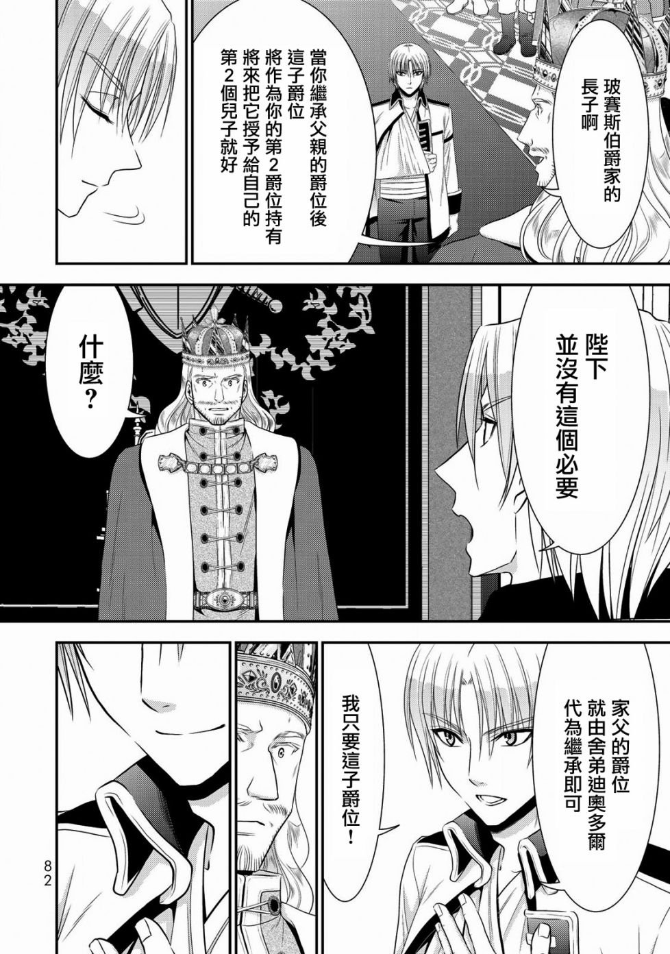 第35话 褒赏（后篇）