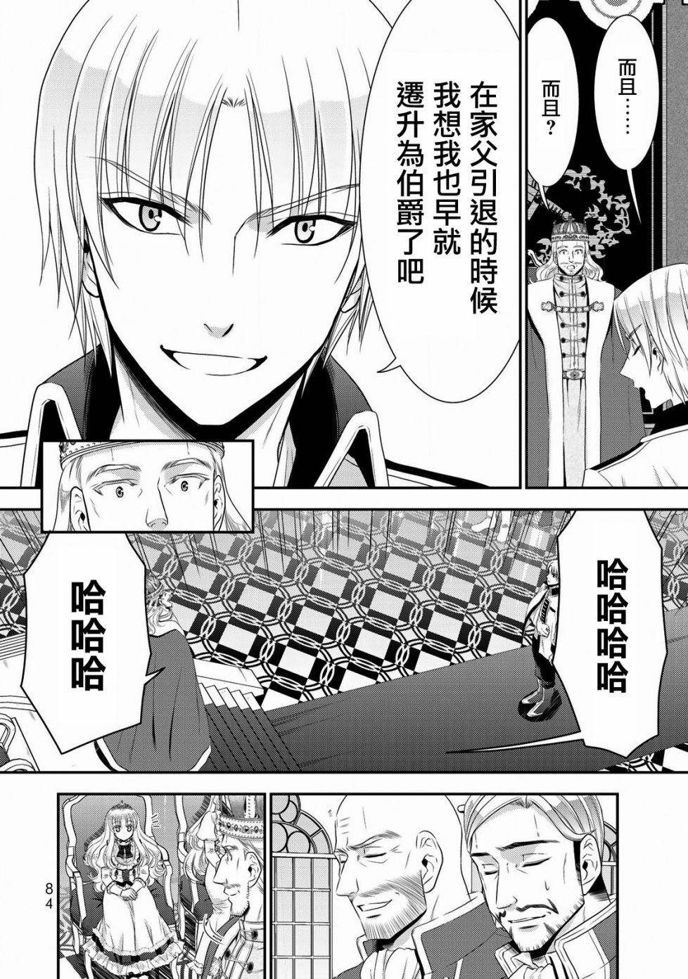 第35话 褒赏（后篇）
