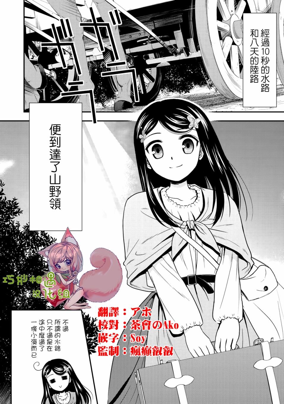 第38话 山野子爵领（前篇）