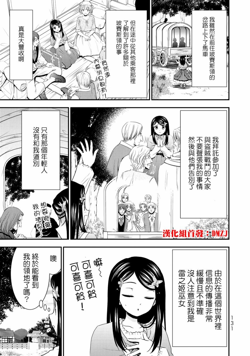 第38话 山野子爵领（前篇）