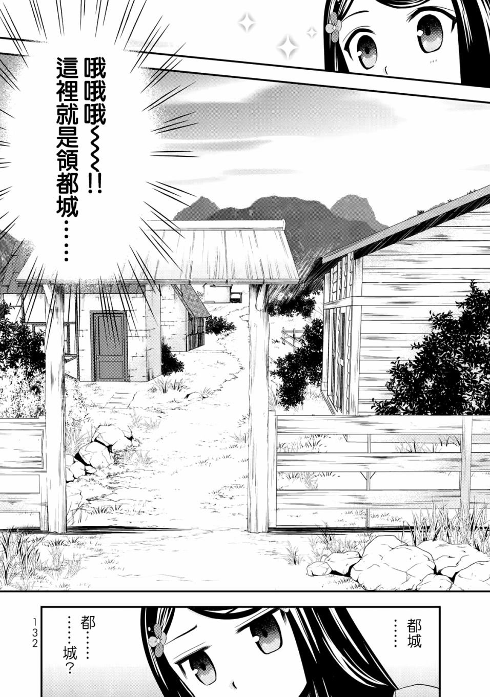 第38话 山野子爵领（前篇）