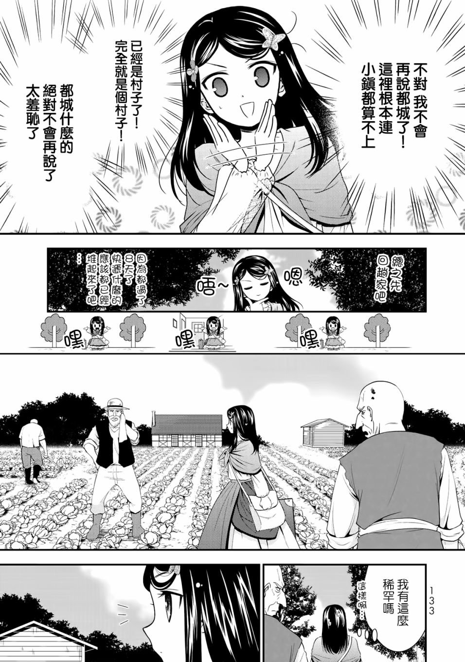 第38话 山野子爵领（前篇）