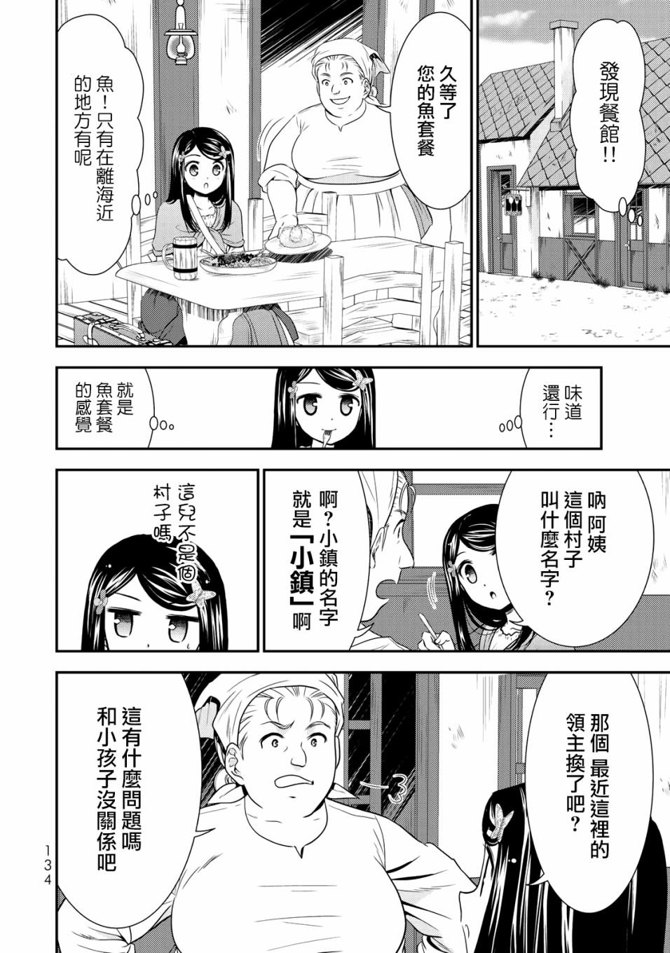 第38话 山野子爵领（前篇）