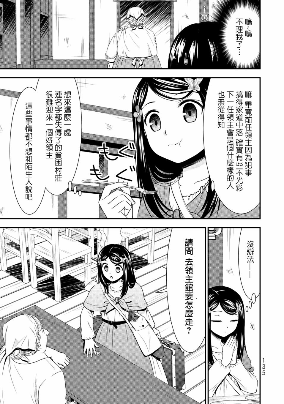第38话 山野子爵领（前篇）