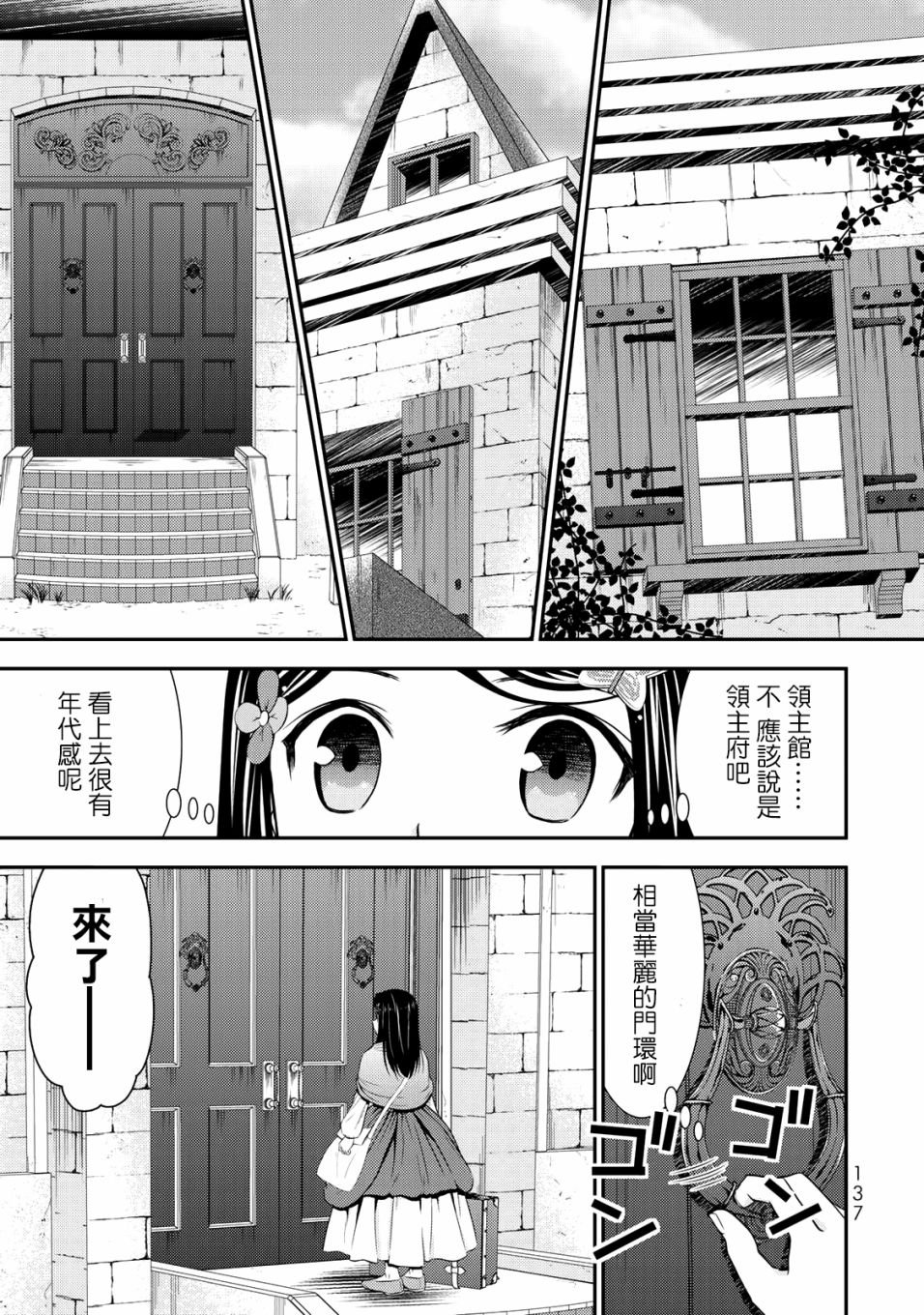 第38话 山野子爵领（前篇）