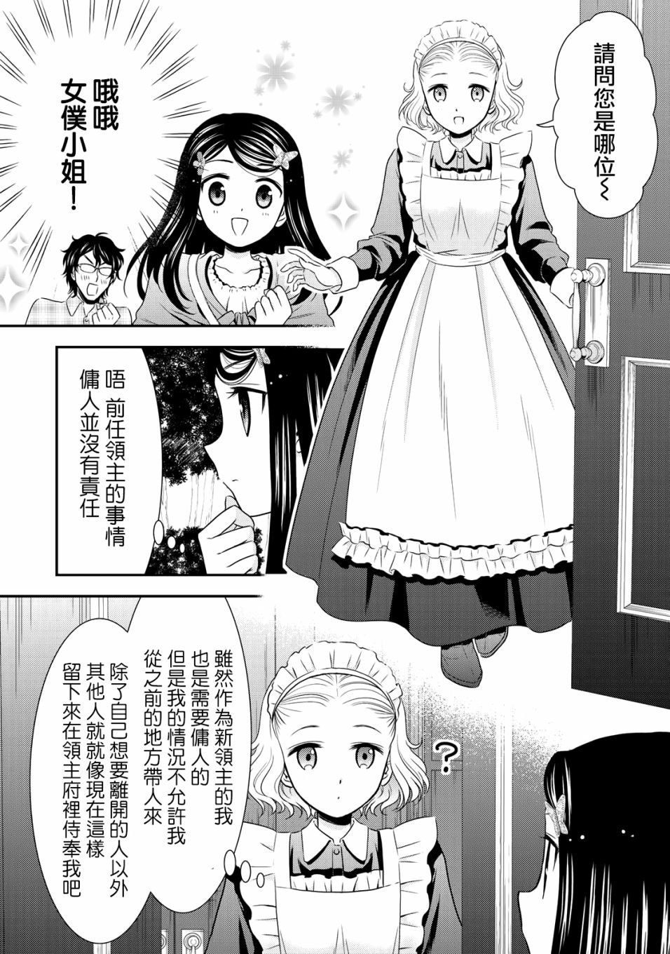 第38话 山野子爵领（前篇）