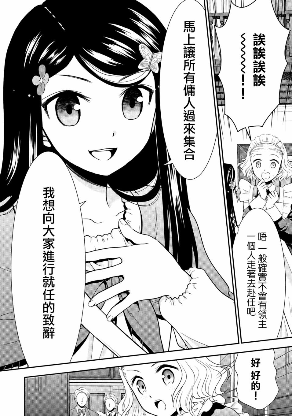 第38话 山野子爵领（前篇）