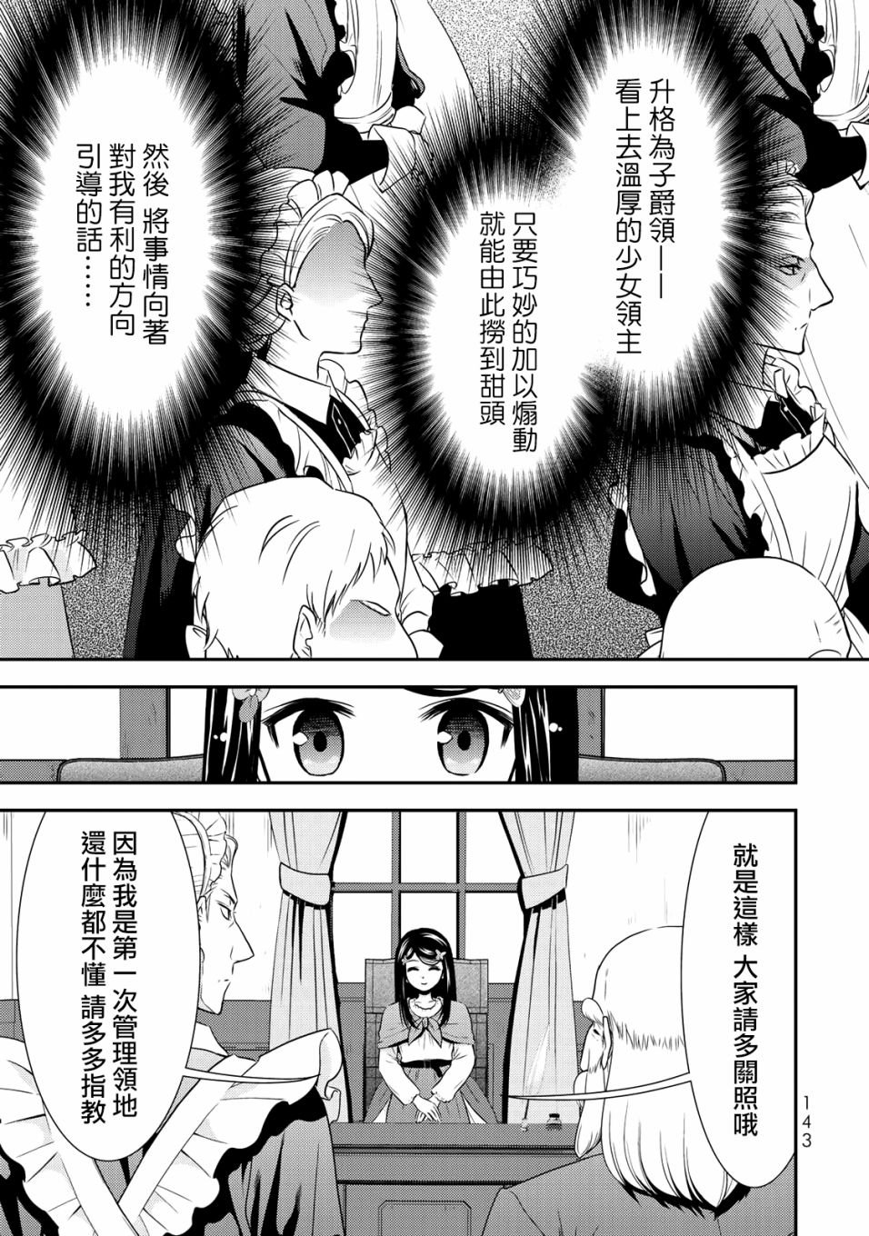 第38话 山野子爵领（前篇）