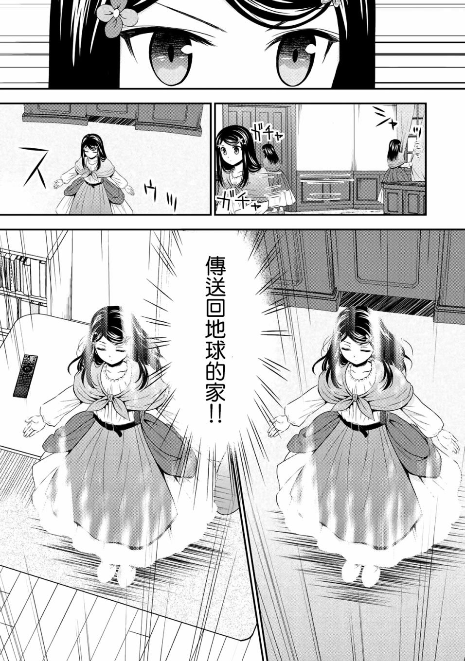 第38话 山野子爵领（前篇）