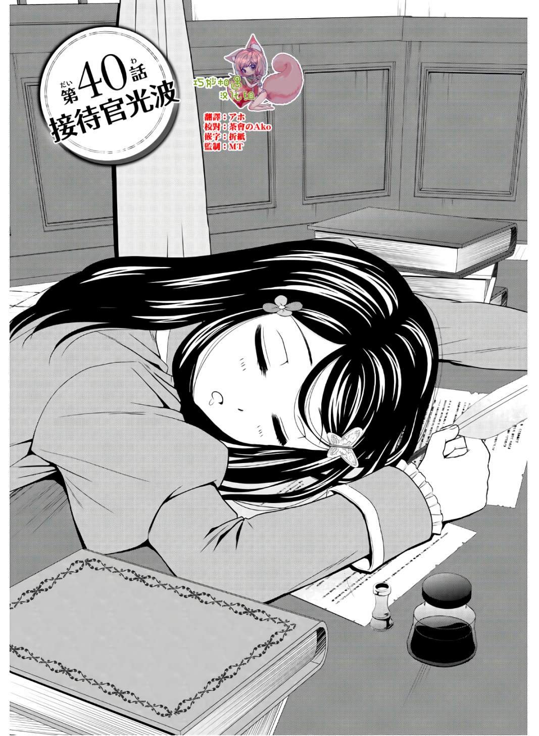 第40话 接待官光波