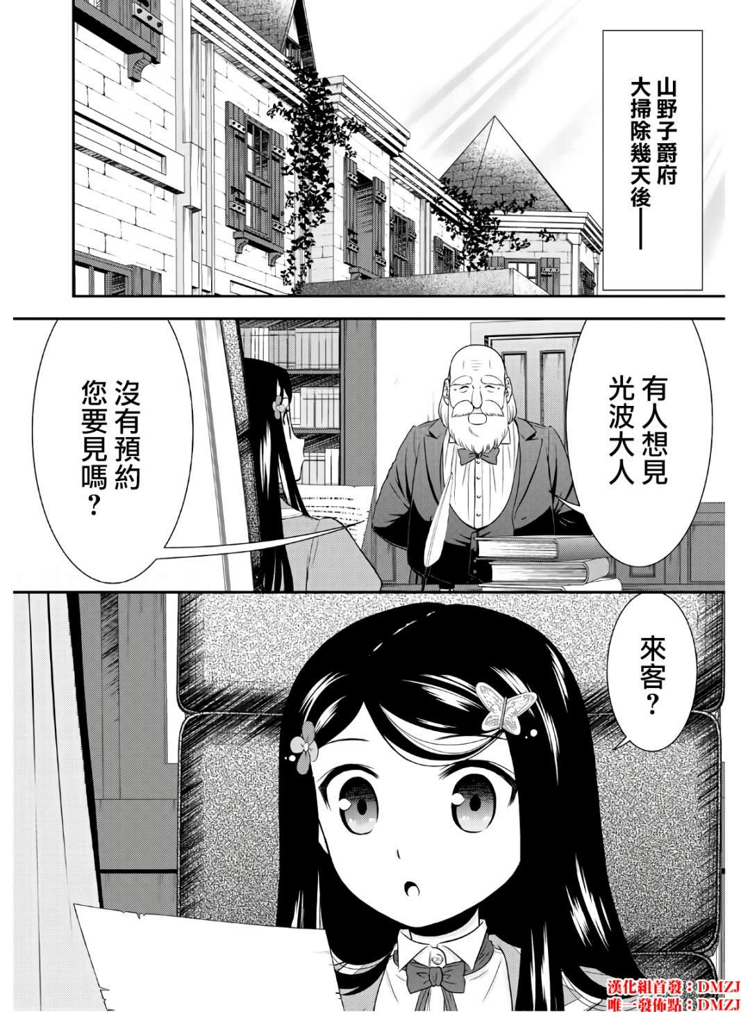 第40话 接待官光波