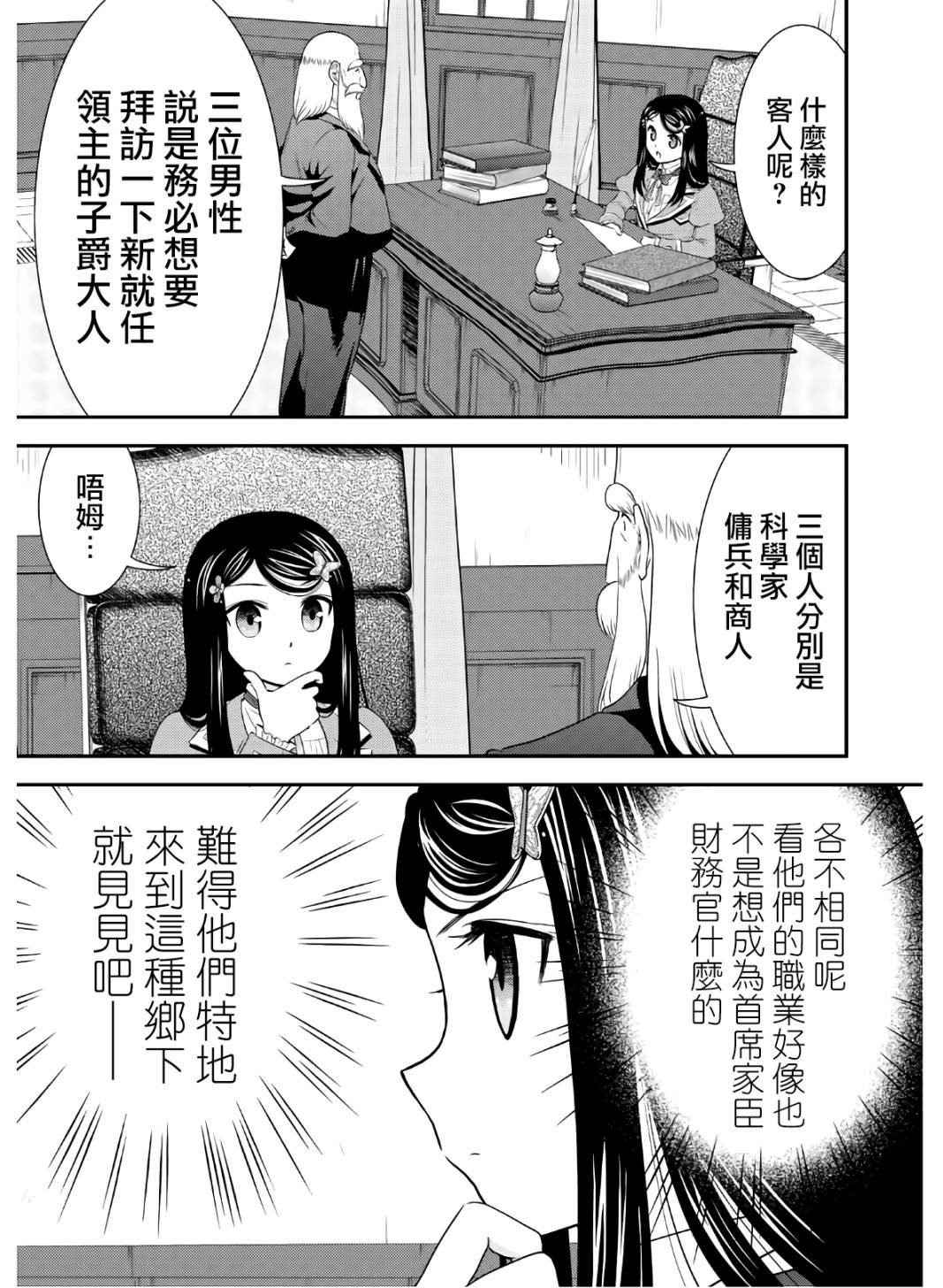 第40话 接待官光波