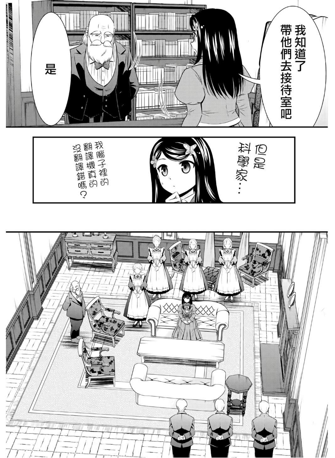 第40话 接待官光波