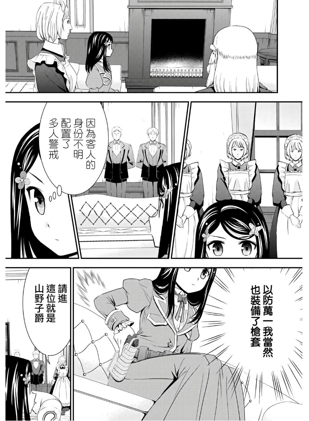第40话 接待官光波