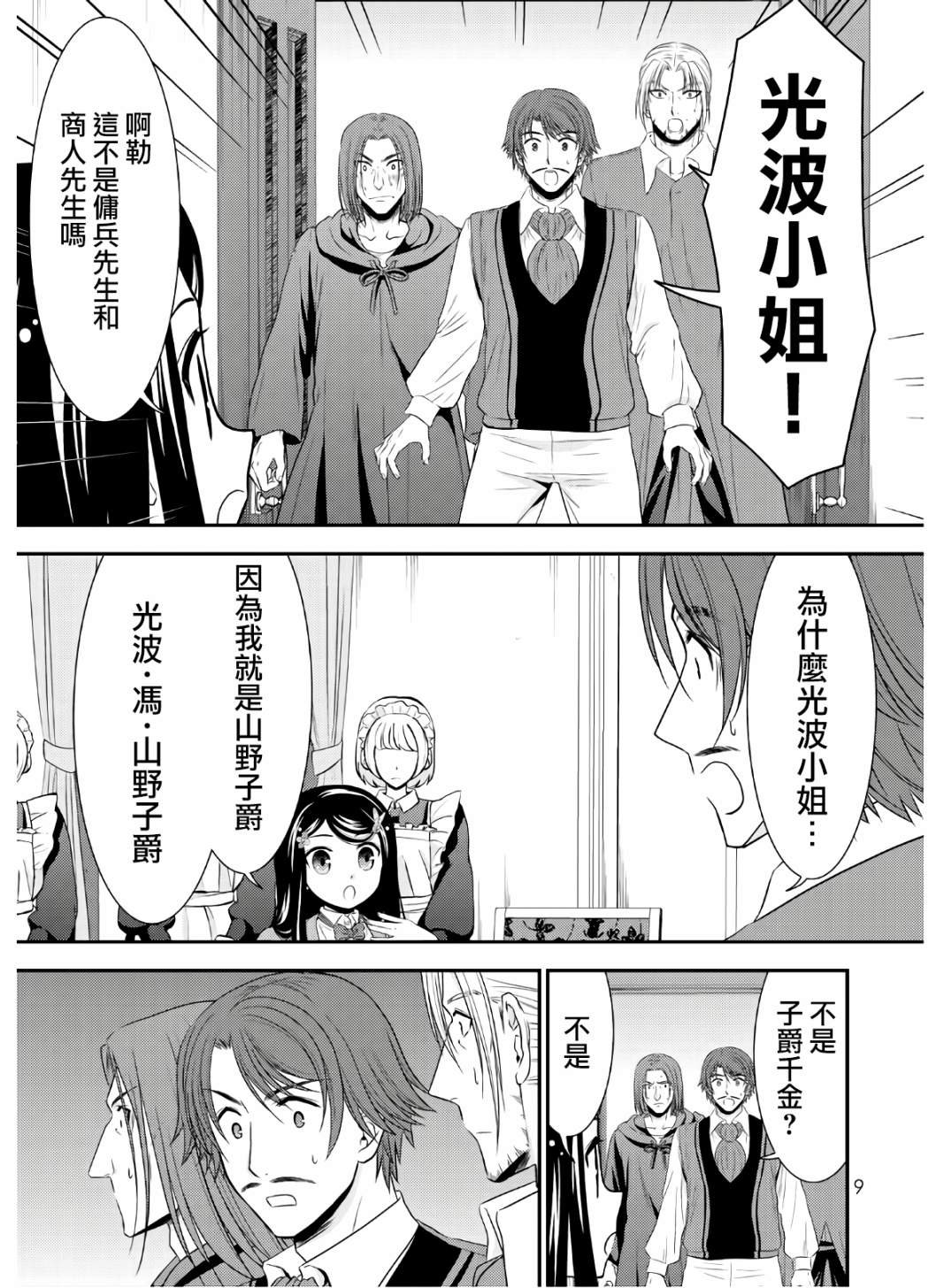 第40话 接待官光波