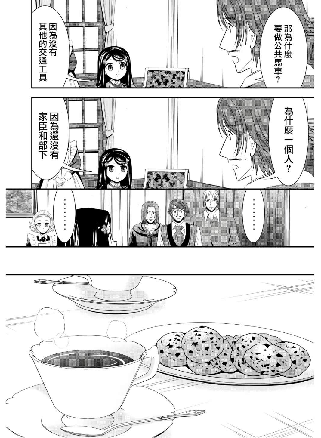 第40话 接待官光波