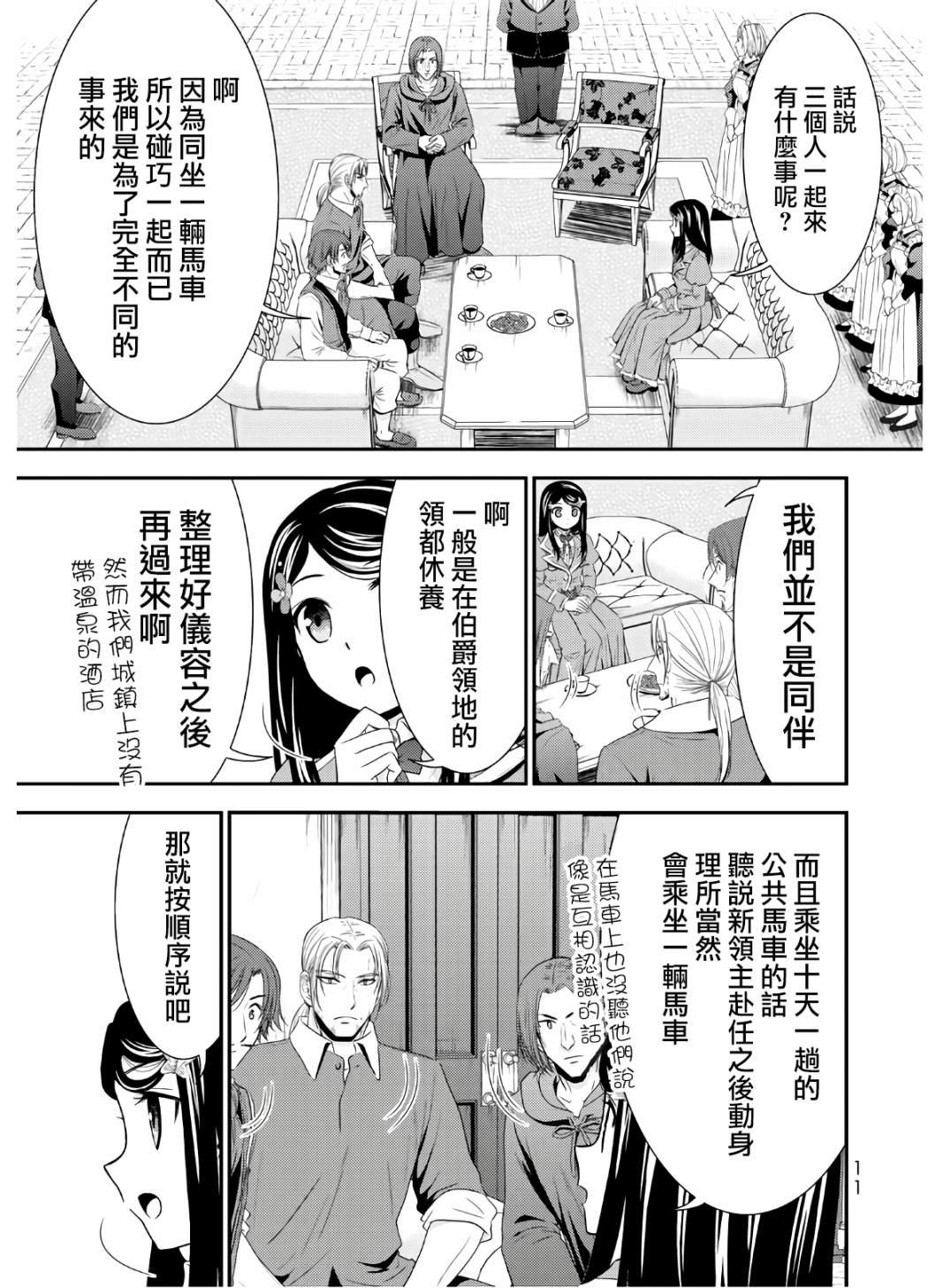 第40话 接待官光波