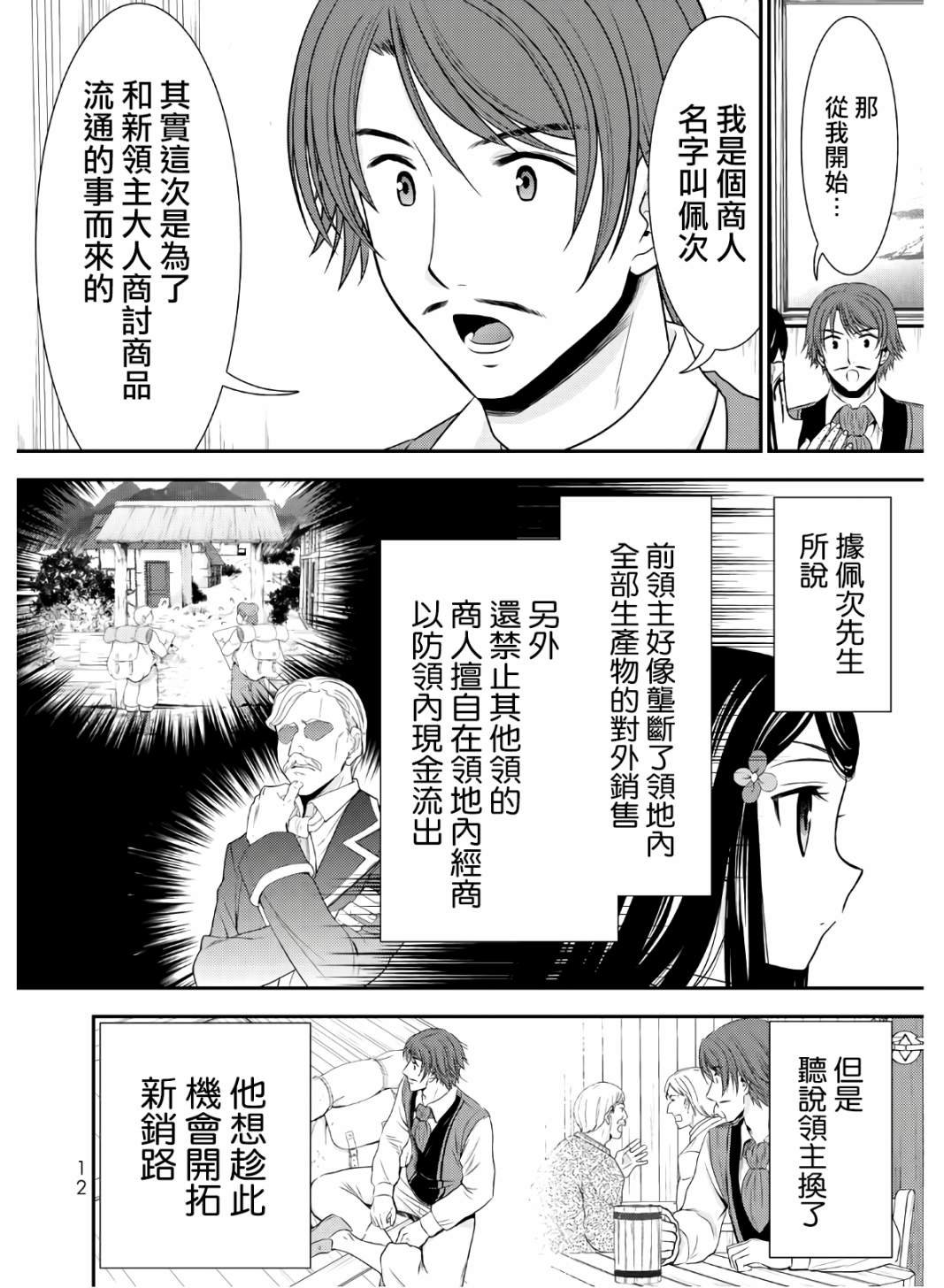 第40话 接待官光波