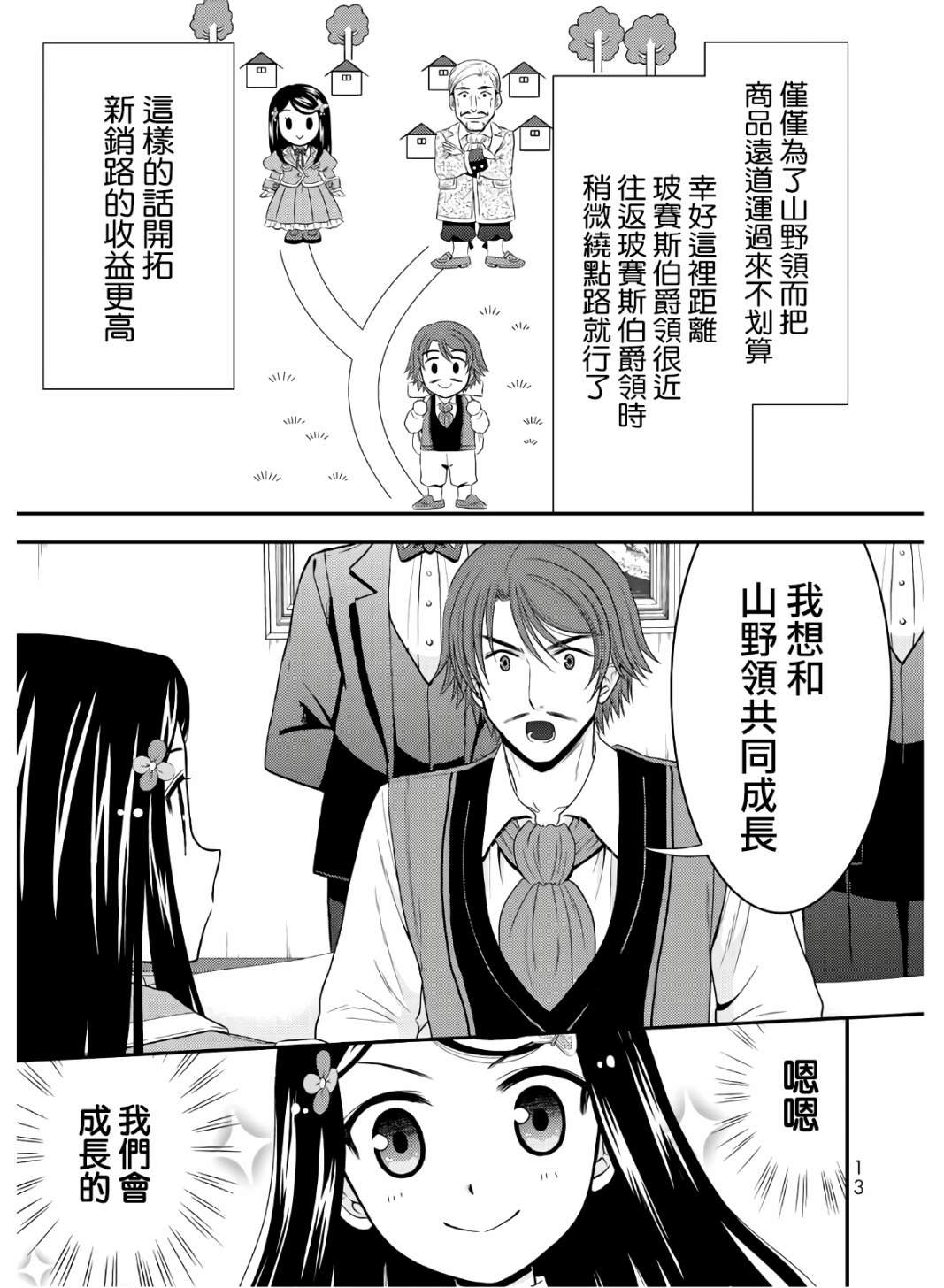 第40话 接待官光波